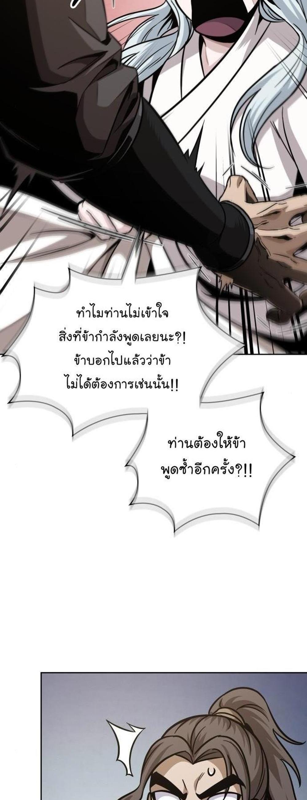 Nano Machine แปลไทย