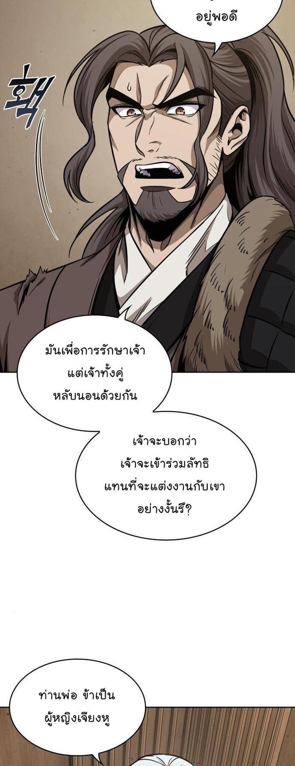 Nano Machine แปลไทย