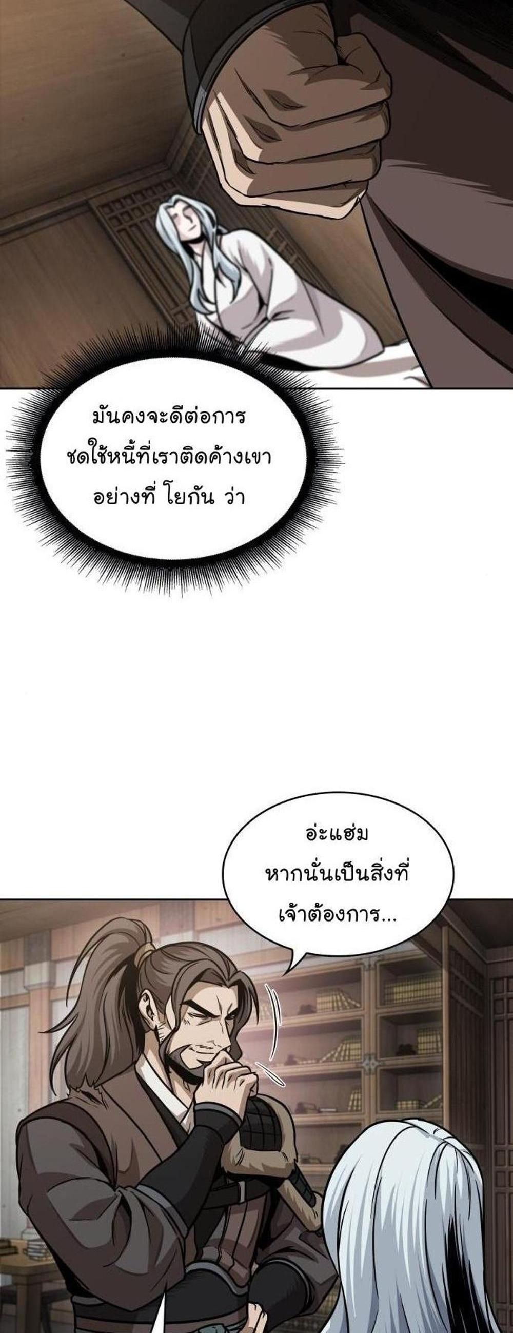 Nano Machine แปลไทย