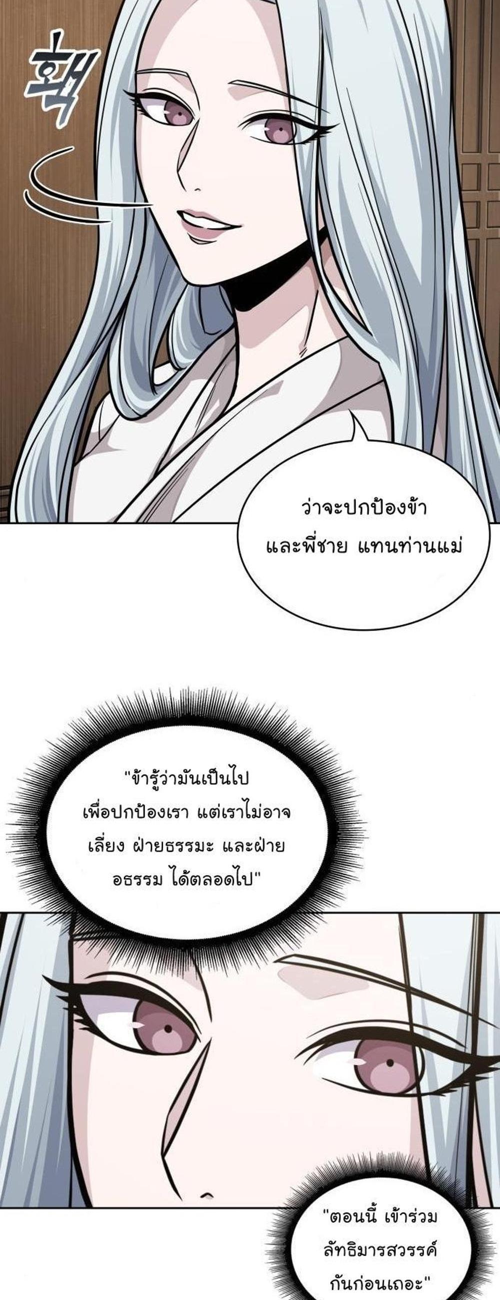 Nano Machine แปลไทย