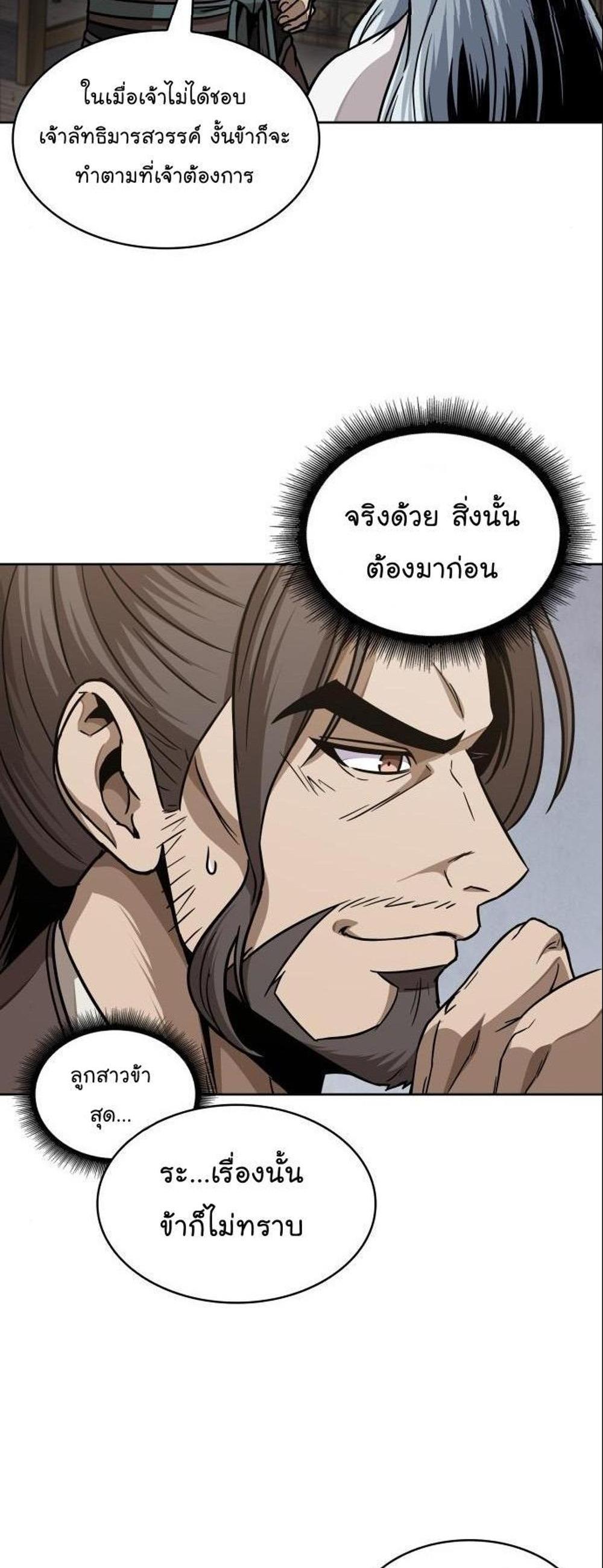 Nano Machine แปลไทย