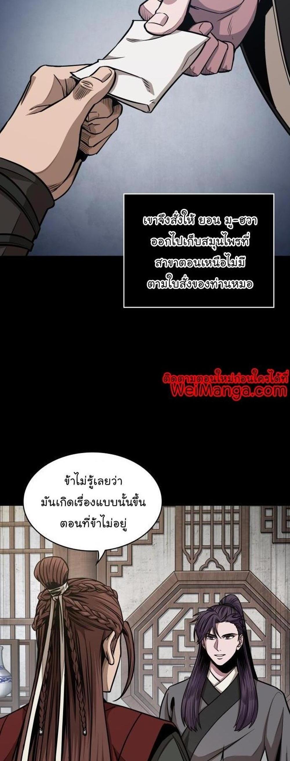 Nano Machine แปลไทย