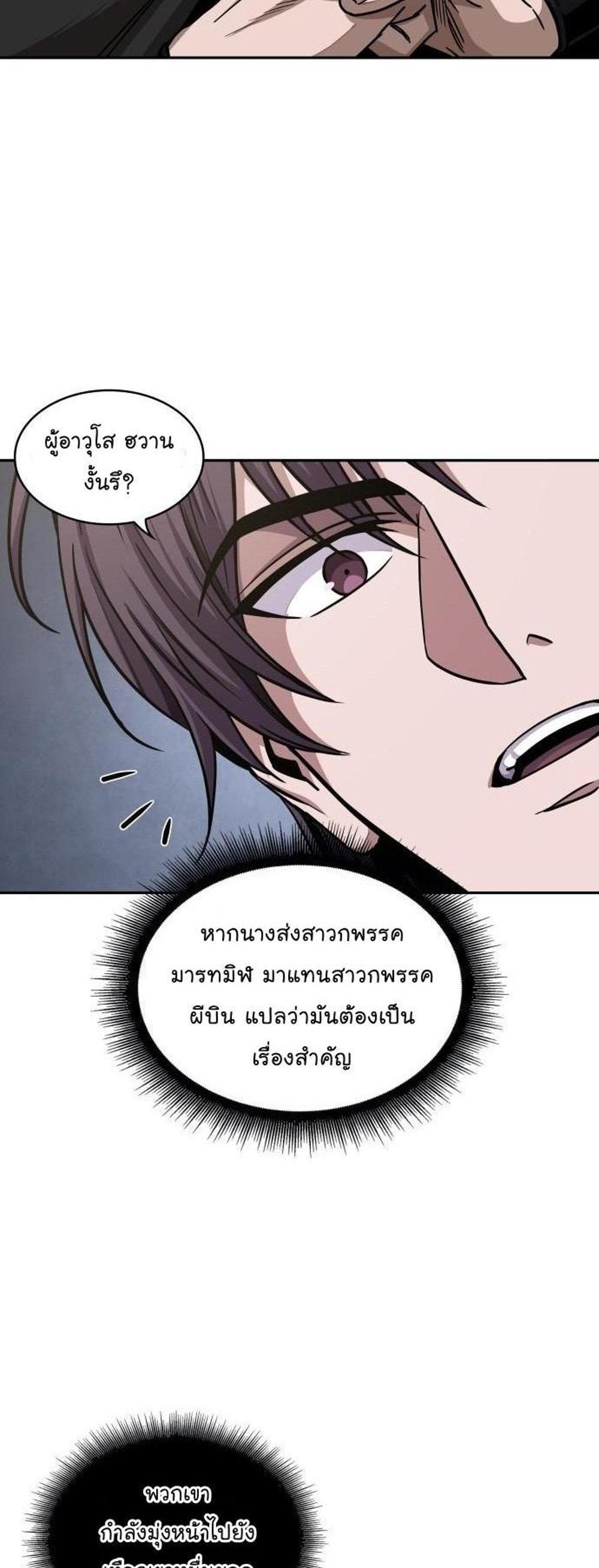 Nano Machine แปลไทย