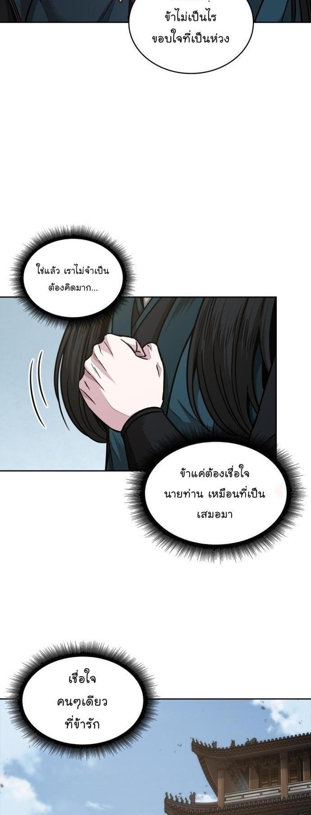 Nano Machine แปลไทย