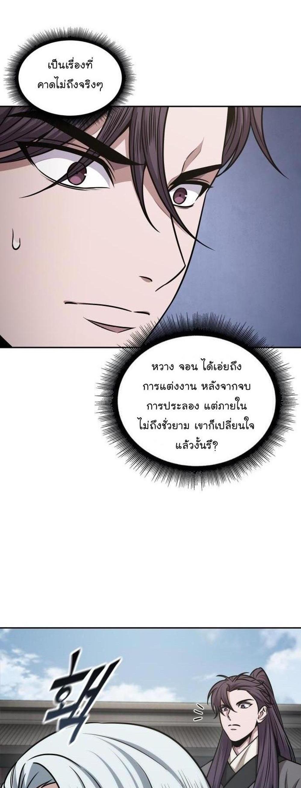 Nano Machine แปลไทย