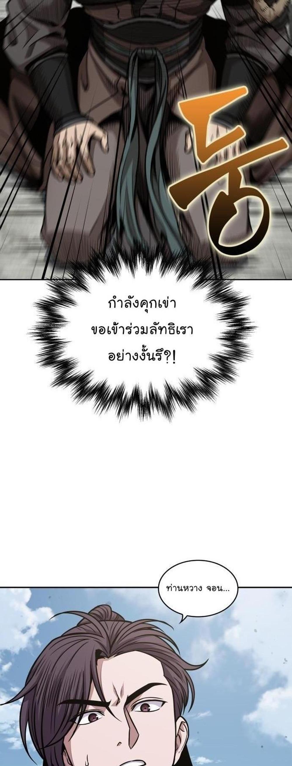 Nano Machine แปลไทย