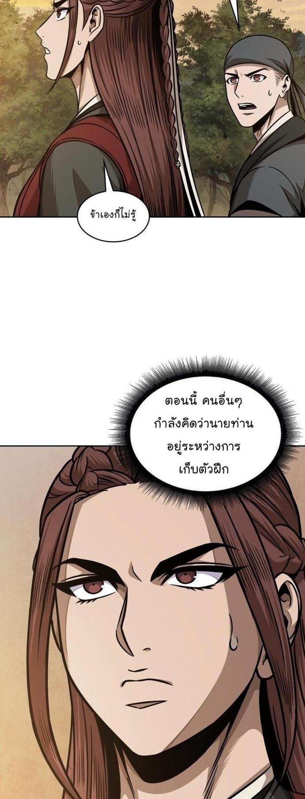 Nano Machine แปลไทย