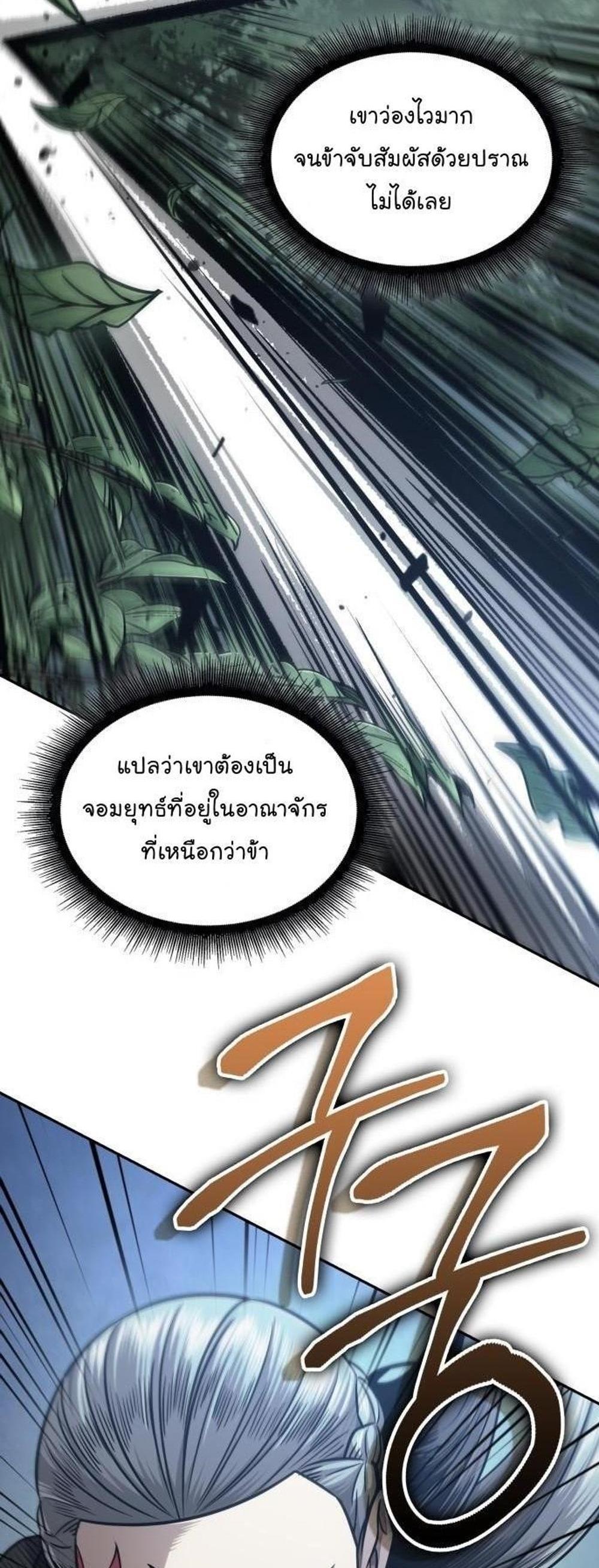 Nano Machine แปลไทย