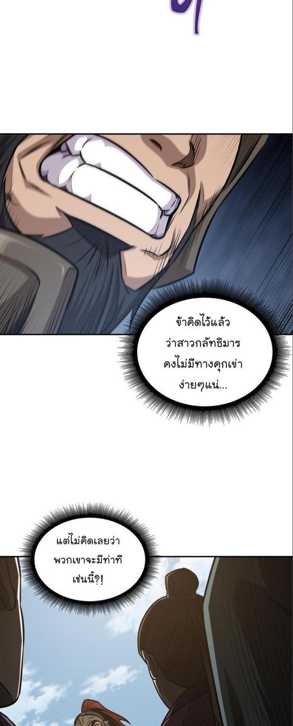 Nano Machine แปลไทย