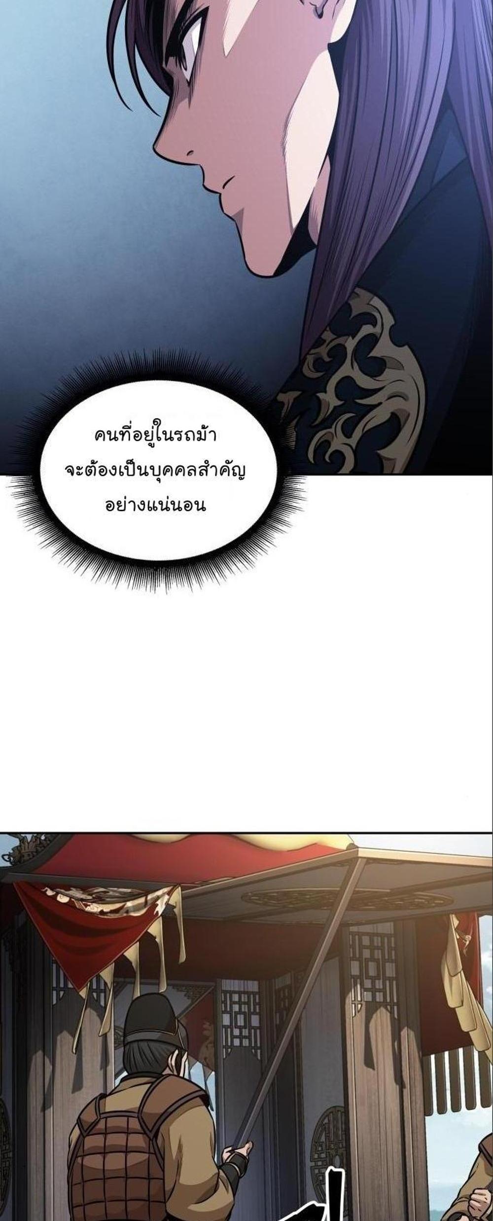 Nano Machine แปลไทย