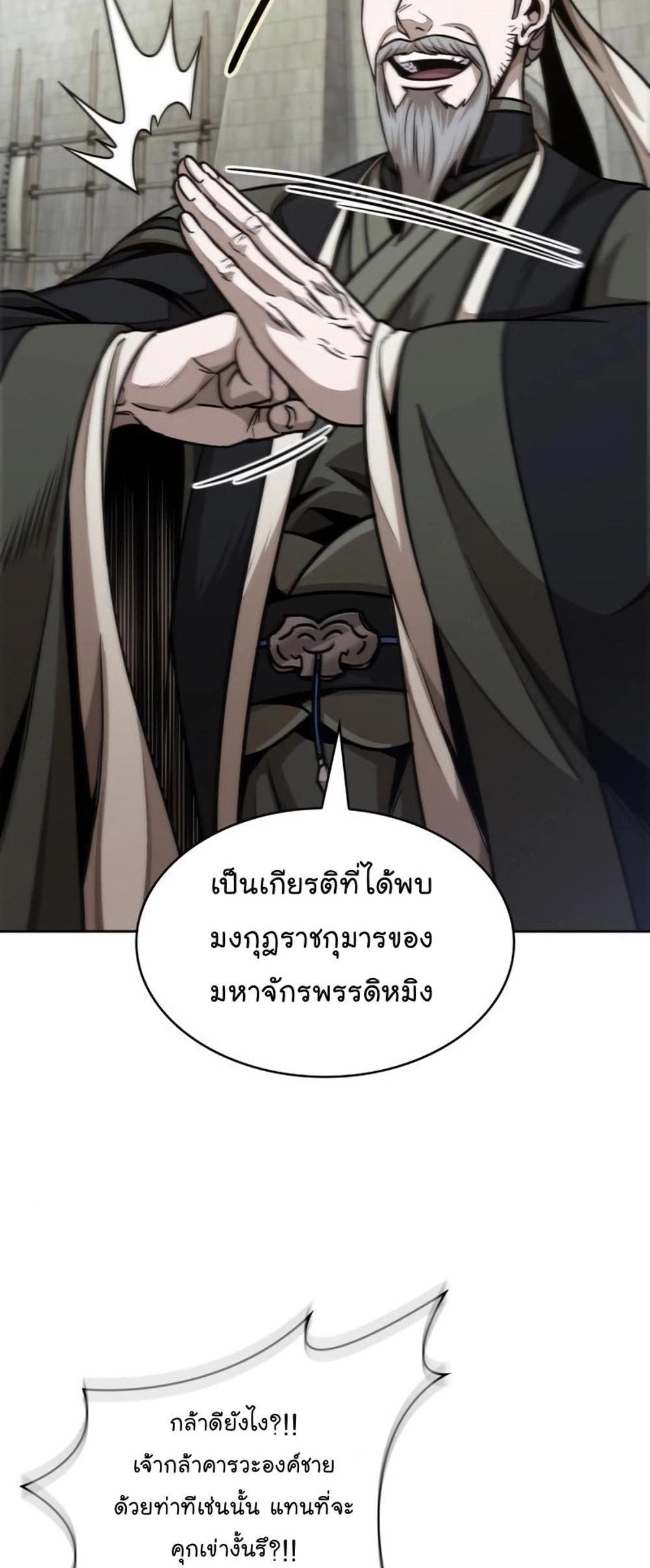 Nano Machine แปลไทย