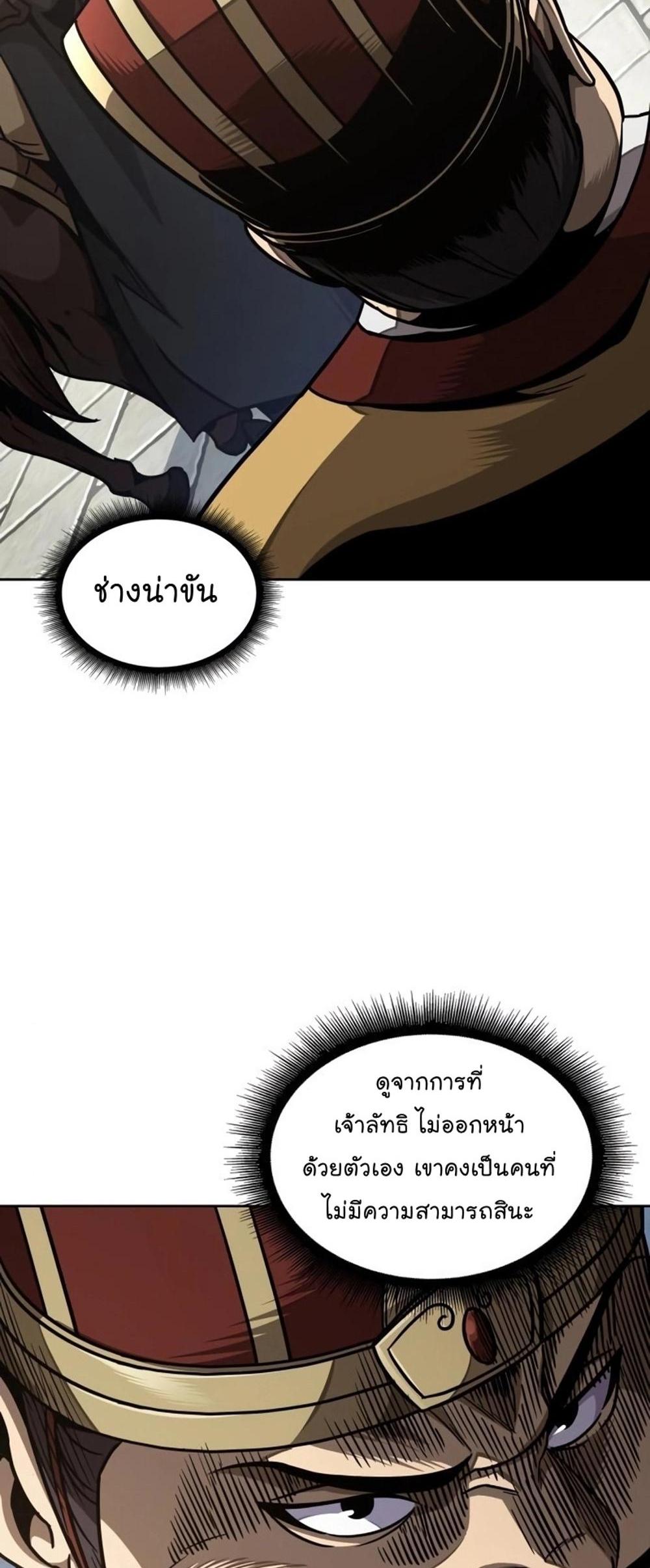 Nano Machine แปลไทย