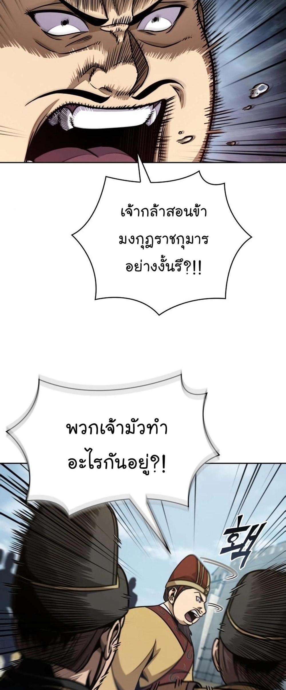 Nano Machine แปลไทย