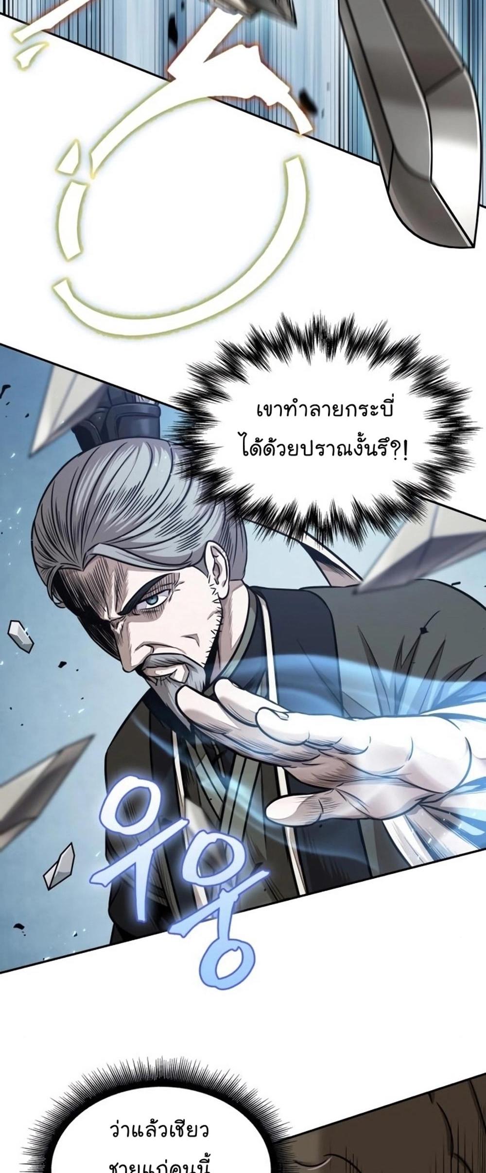 Nano Machine แปลไทย