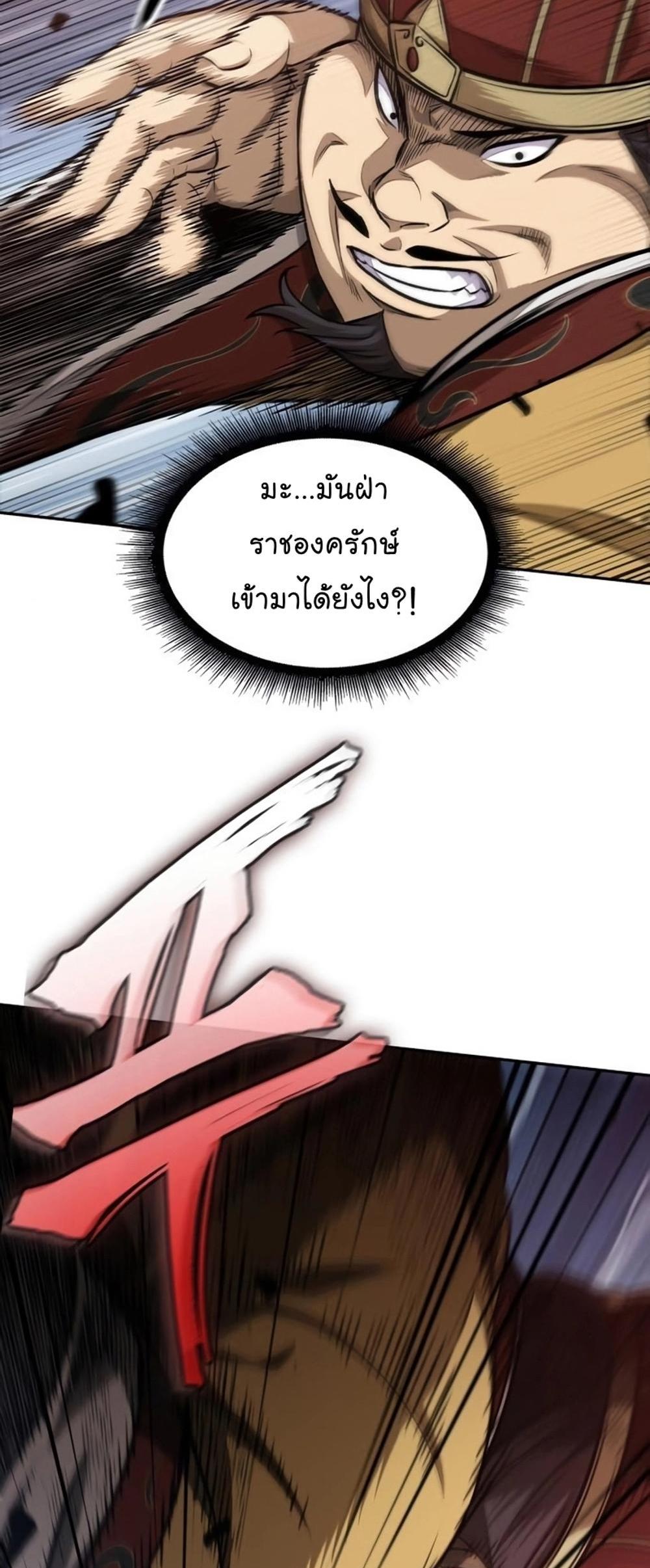 Nano Machine แปลไทย