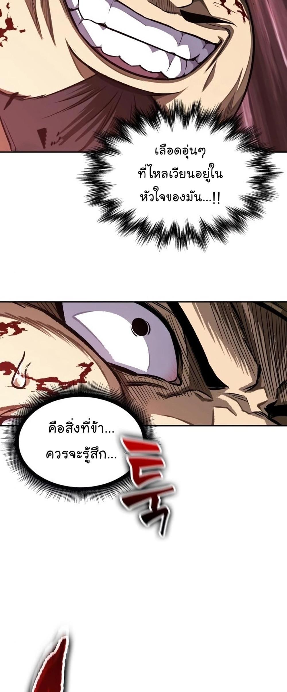 Nano Machine แปลไทย