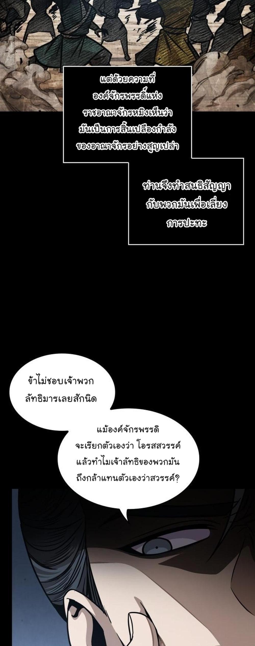 Nano Machine แปลไทย