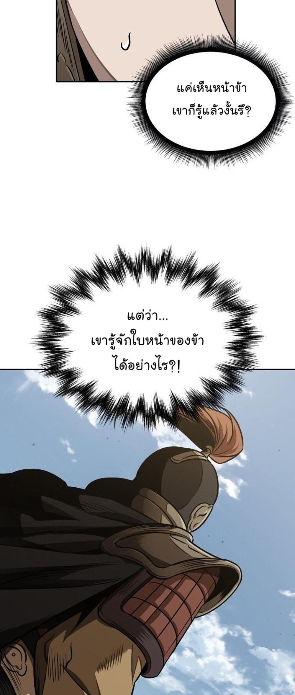 Nano Machine แปลไทย