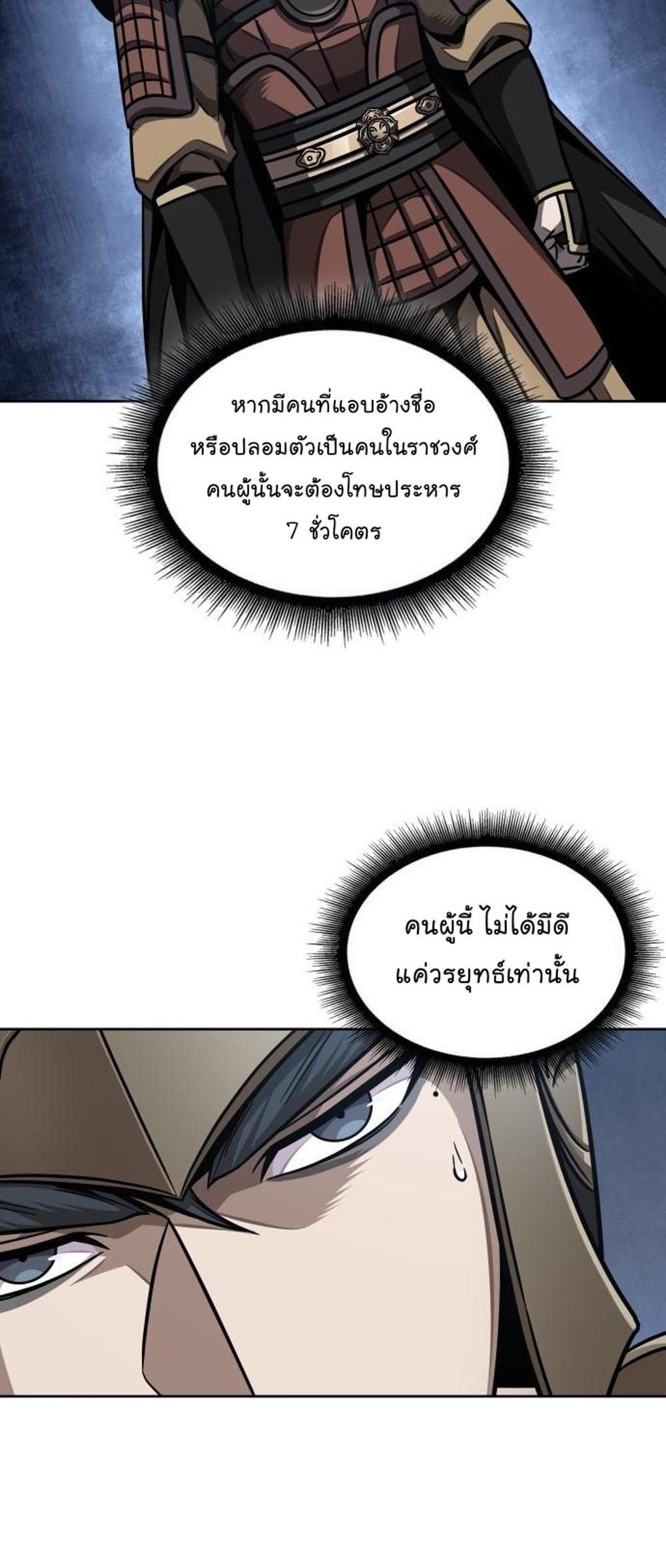 Nano Machine แปลไทย