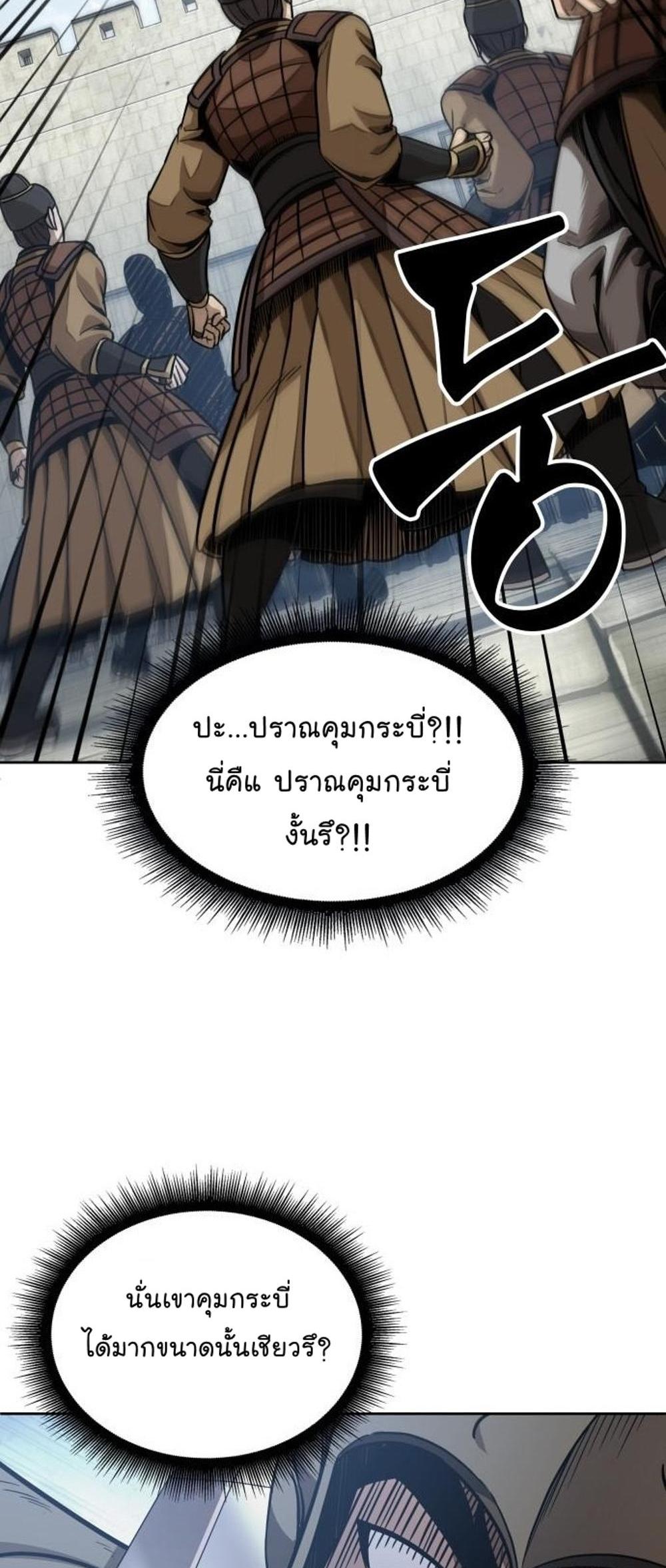 Nano Machine แปลไทย