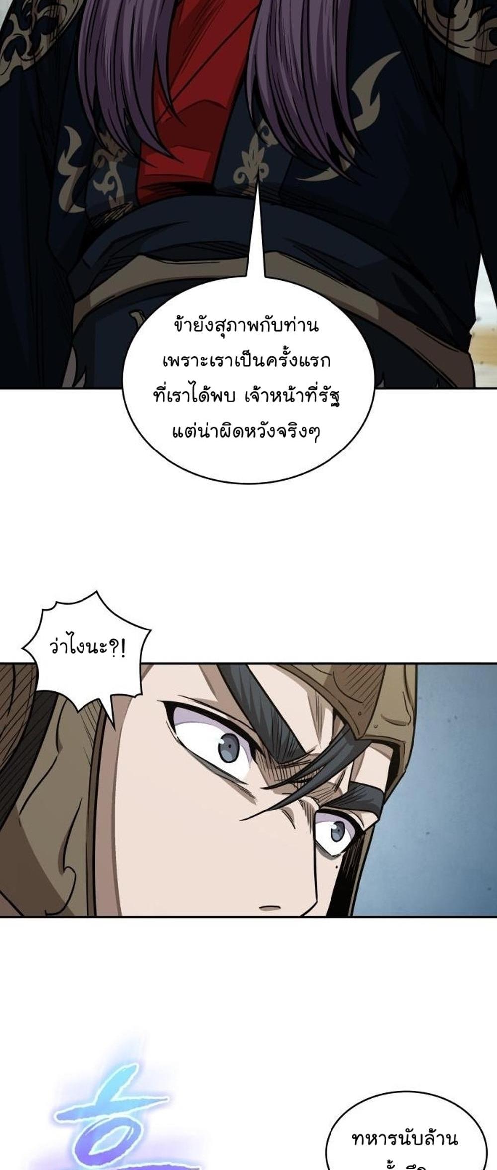 Nano Machine แปลไทย