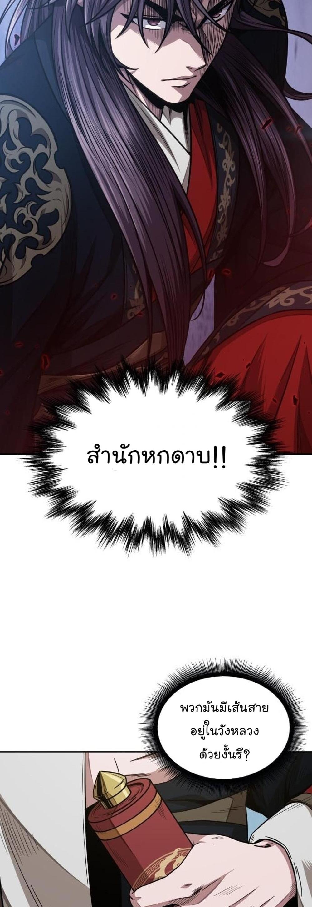 Nano Machine แปลไทย