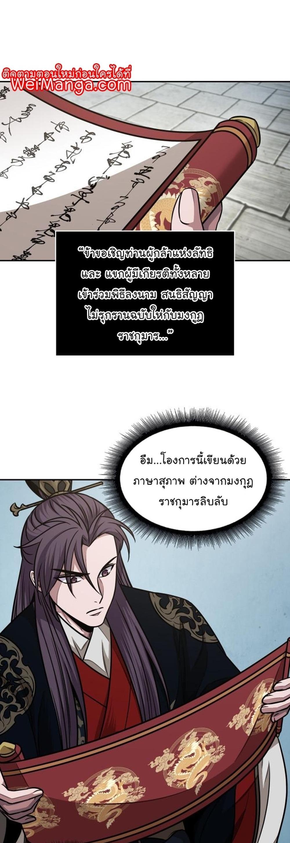 Nano Machine แปลไทย