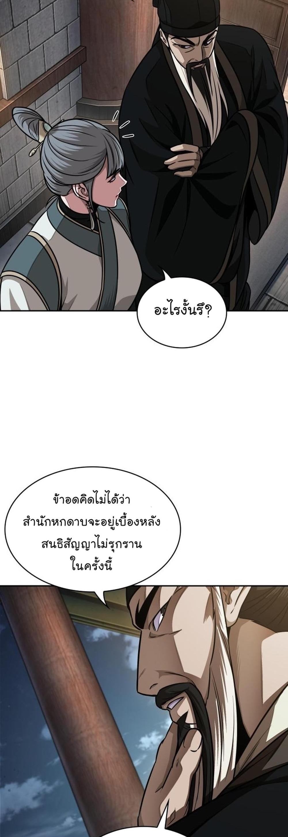 Nano Machine แปลไทย