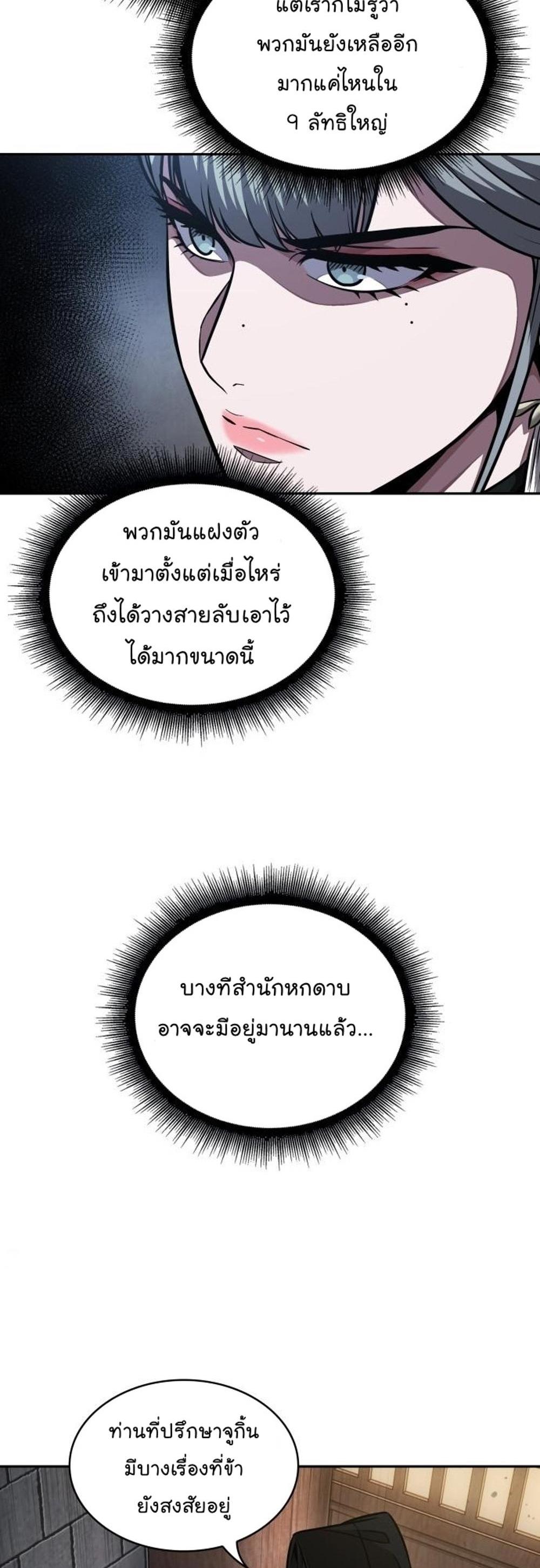 Nano Machine แปลไทย