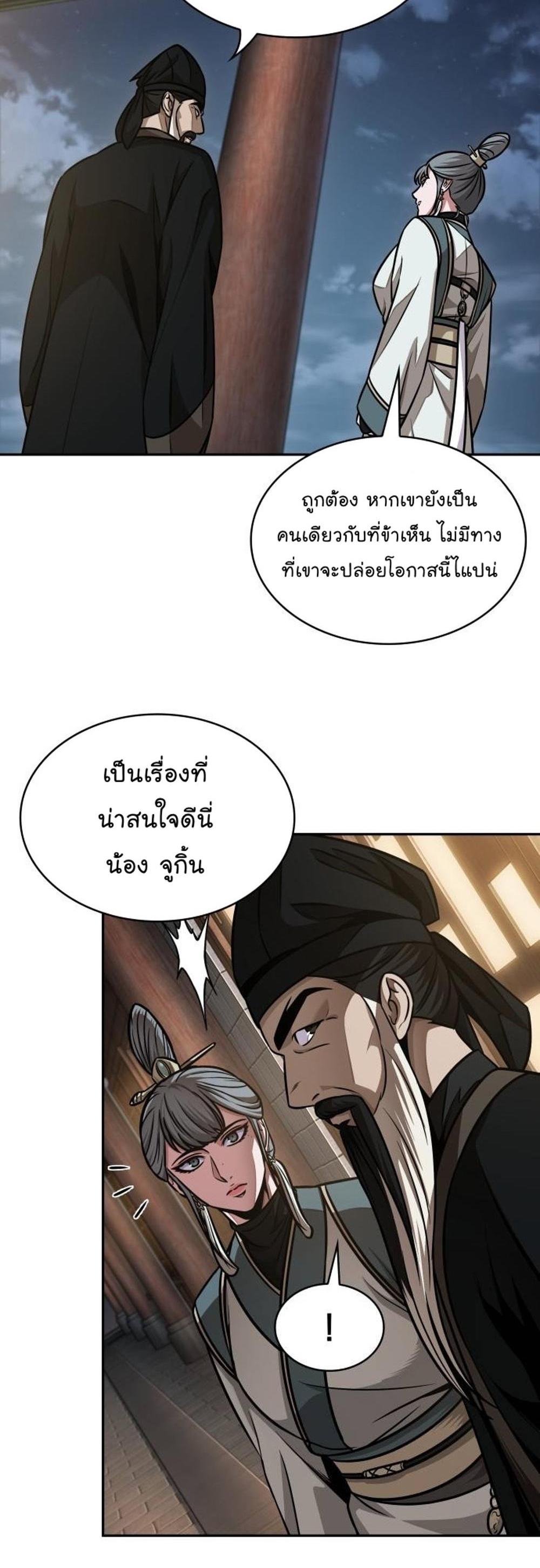 Nano Machine แปลไทย