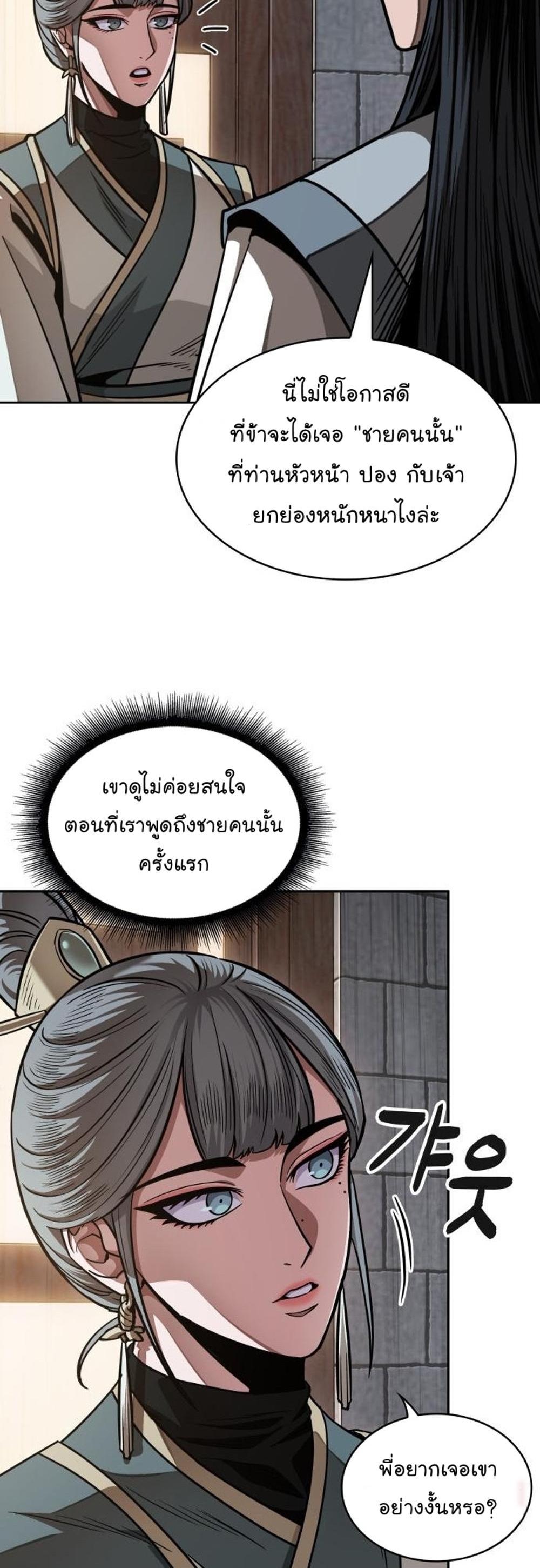 Nano Machine แปลไทย