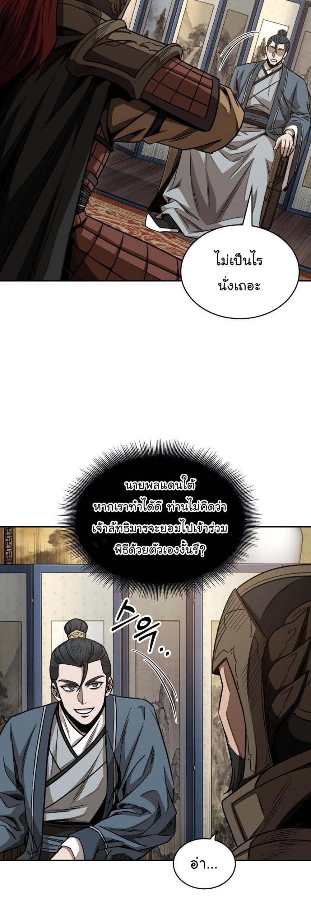 Nano Machine แปลไทย