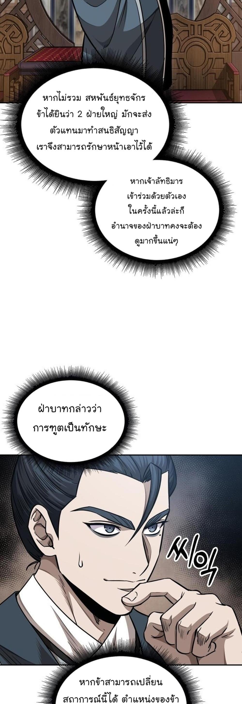 Nano Machine แปลไทย