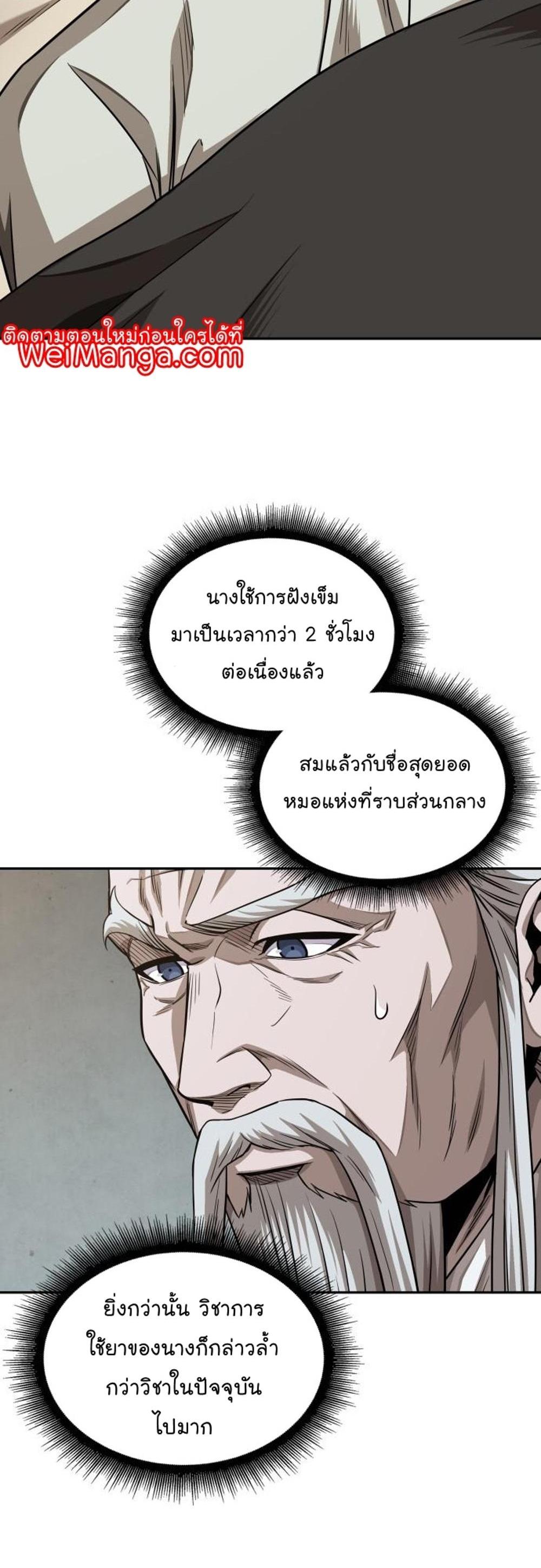 Nano Machine แปลไทย