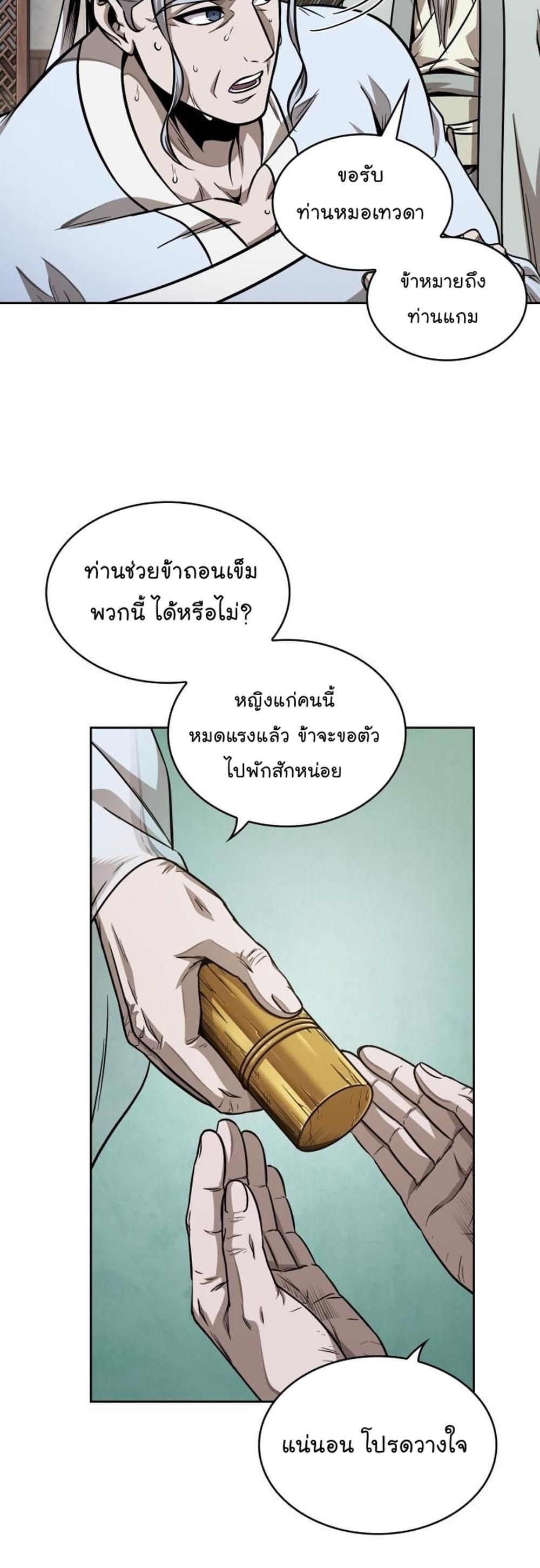 Nano Machine แปลไทย