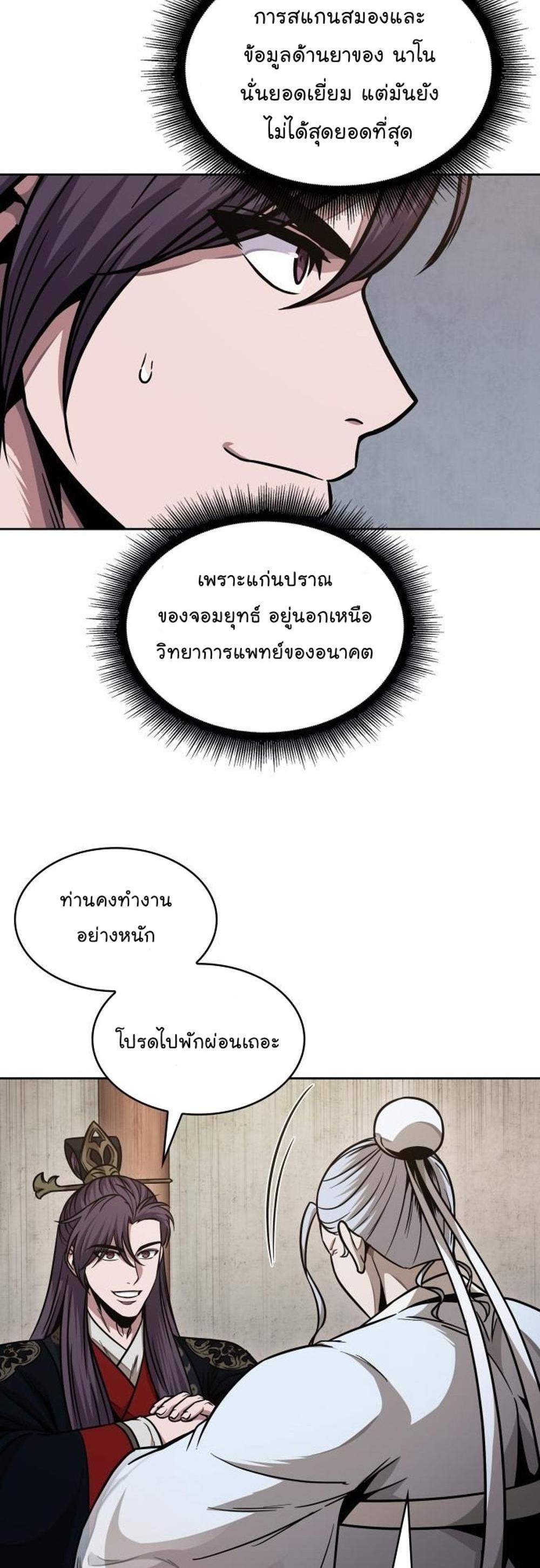 Nano Machine แปลไทย