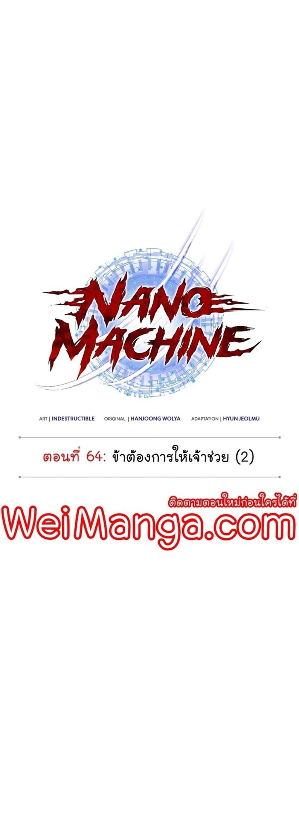 Nano Machine แปลไทย