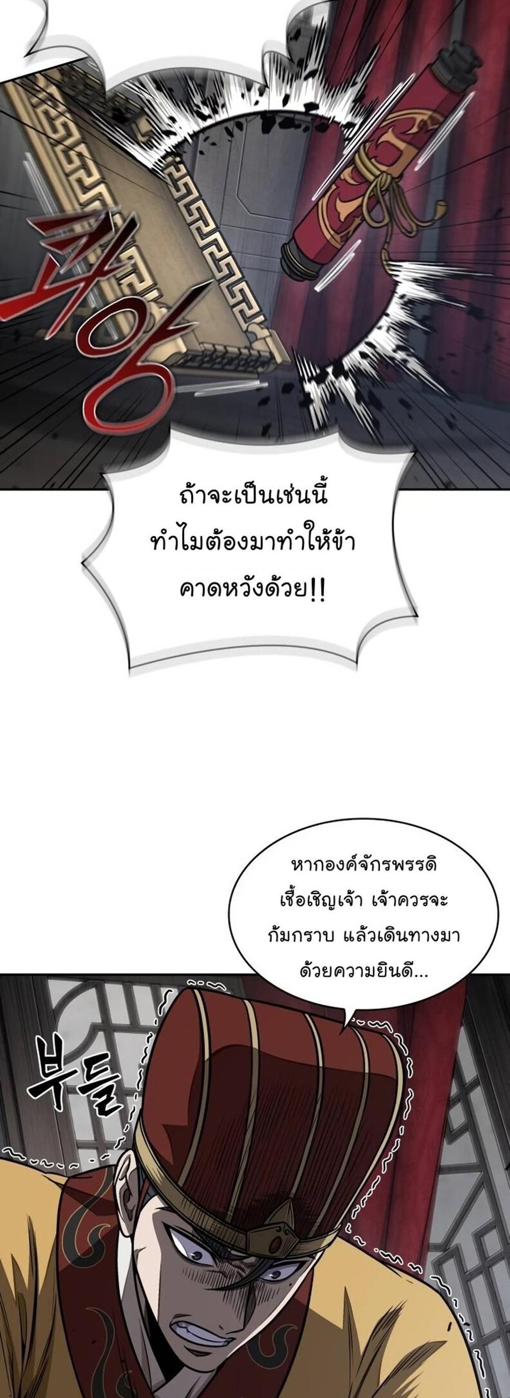 Nano Machine แปลไทย