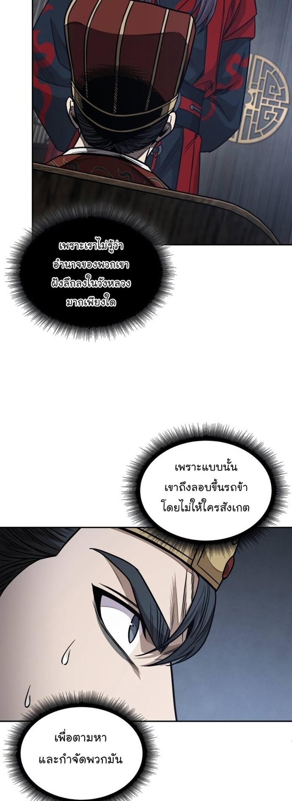 Nano Machine แปลไทย