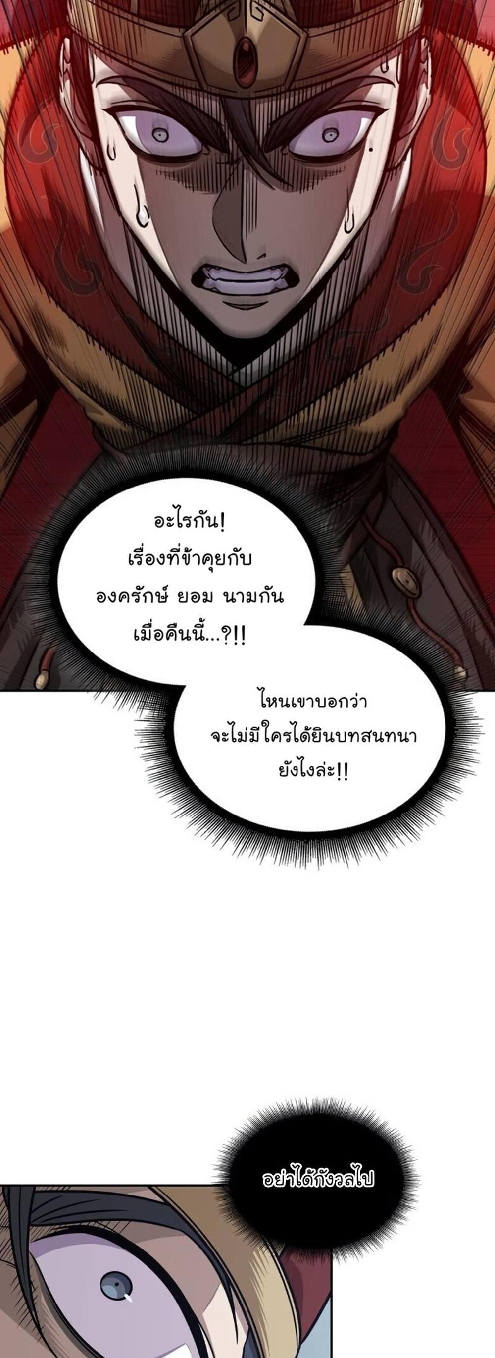 Nano Machine แปลไทย