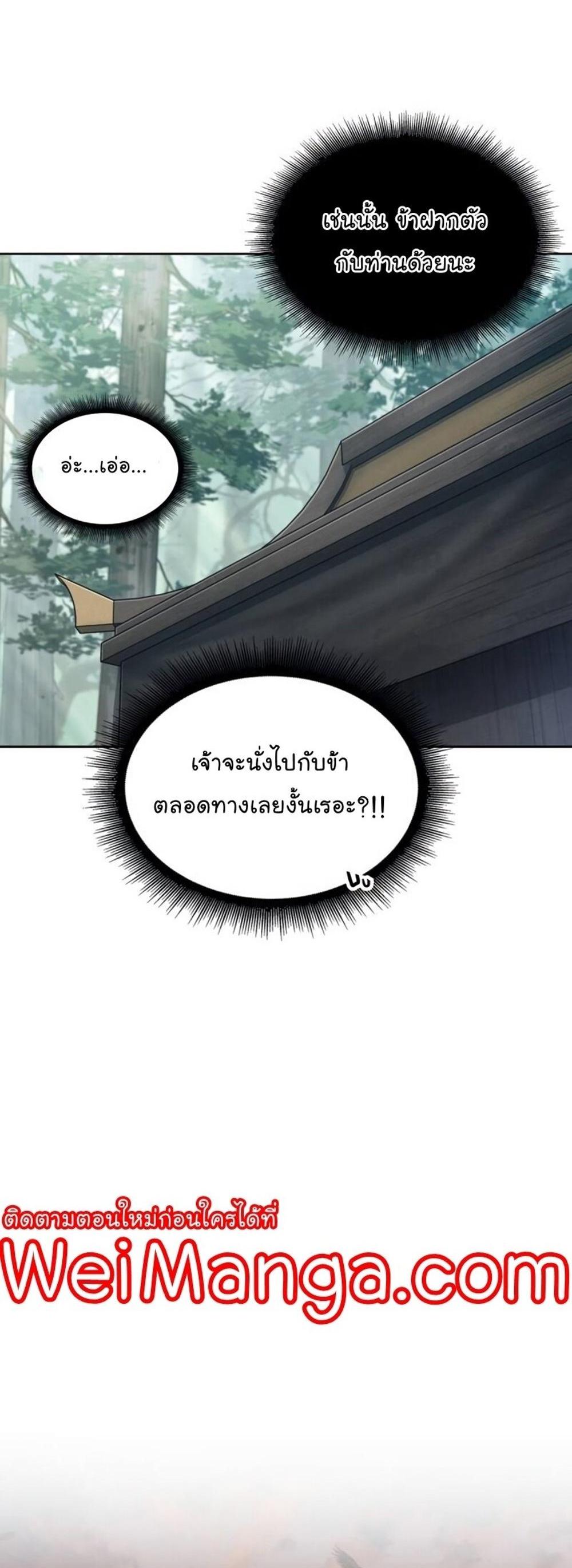 Nano Machine แปลไทย