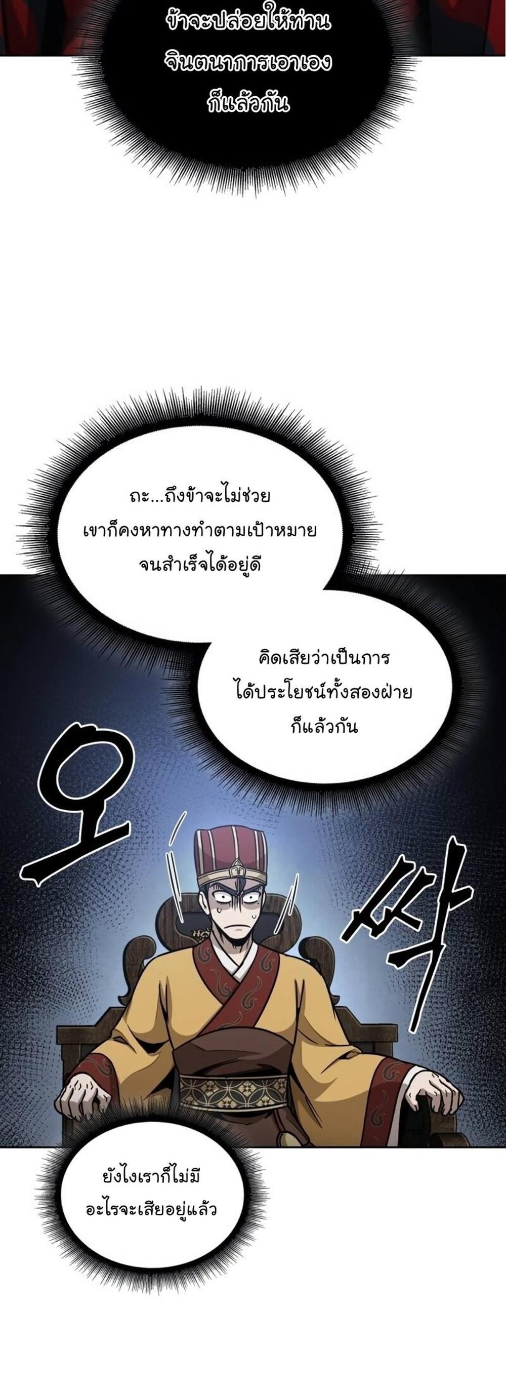 Nano Machine แปลไทย