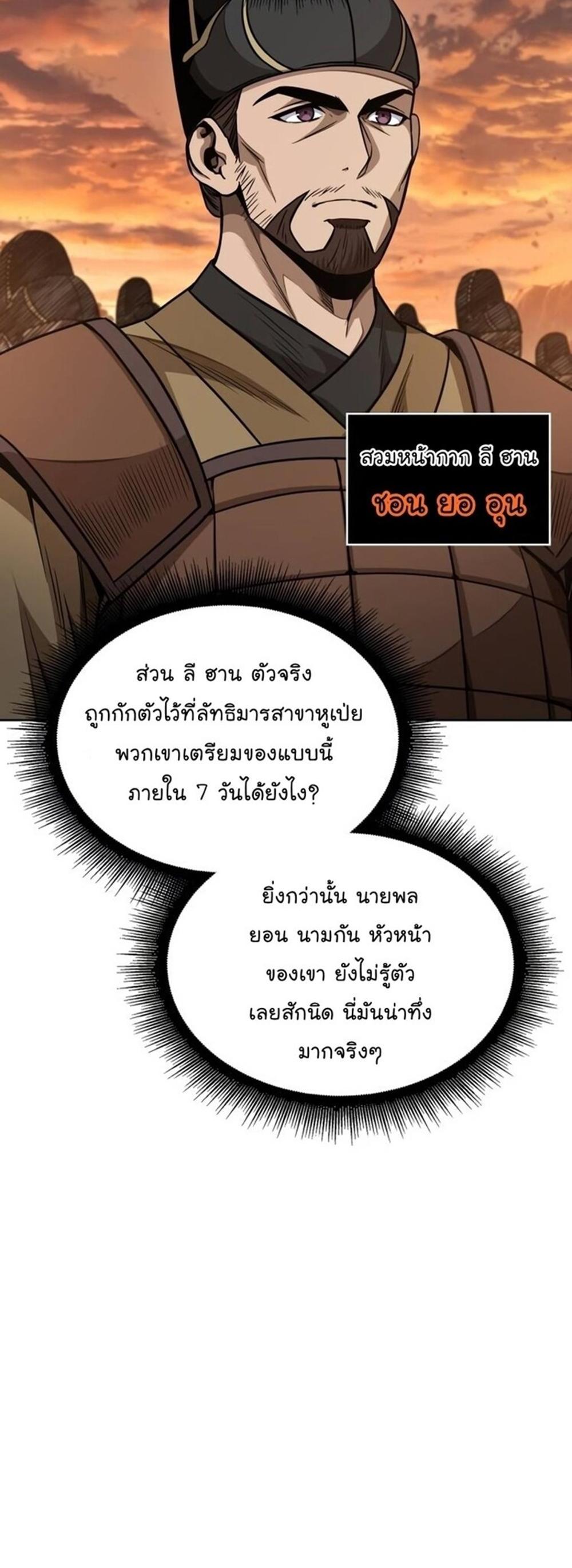 Nano Machine แปลไทย