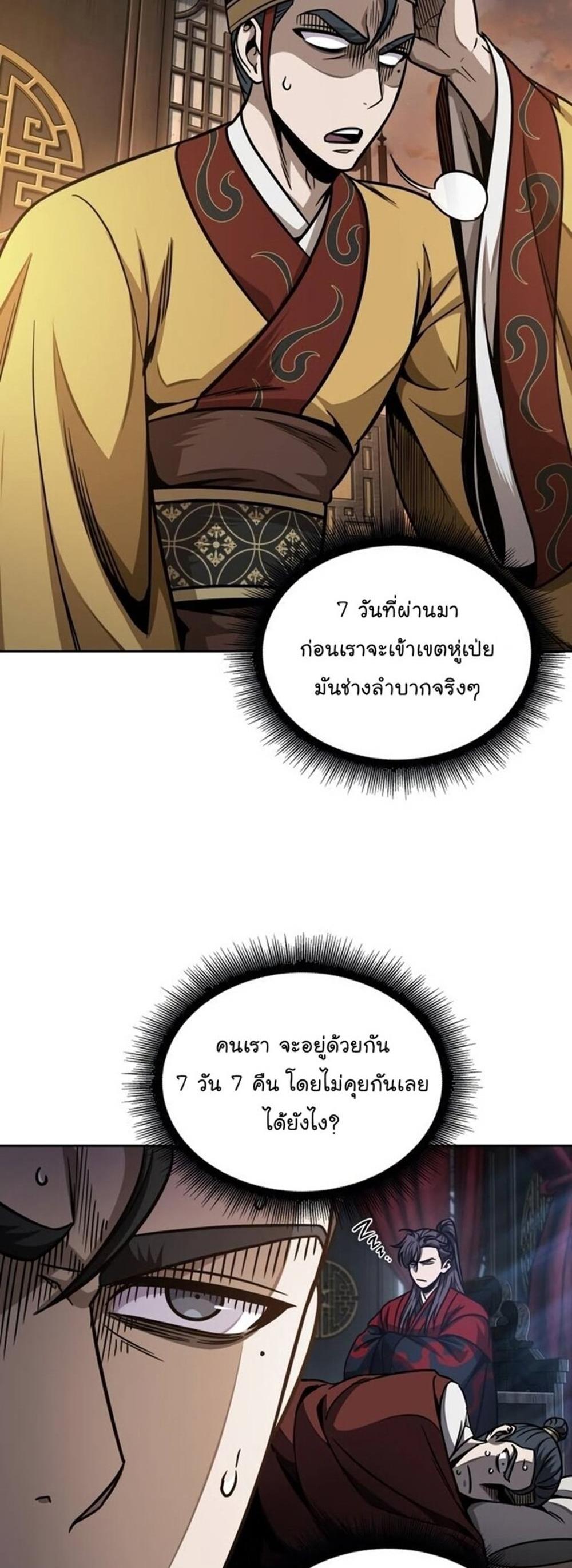 Nano Machine แปลไทย