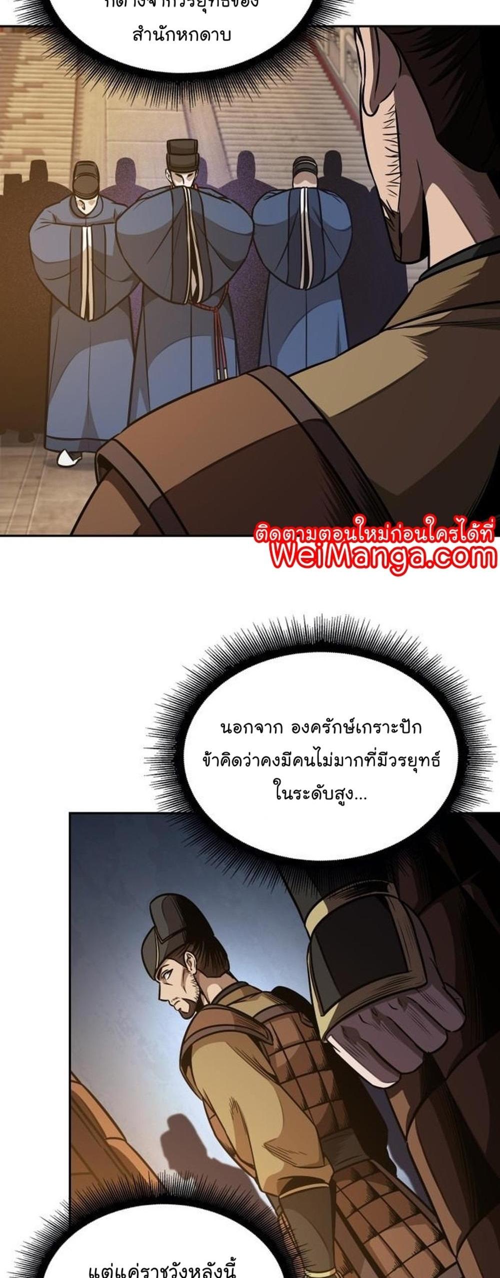 Nano Machine แปลไทย