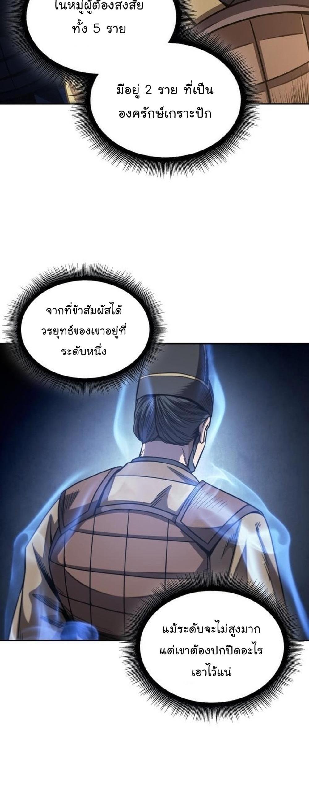 Nano Machine แปลไทย