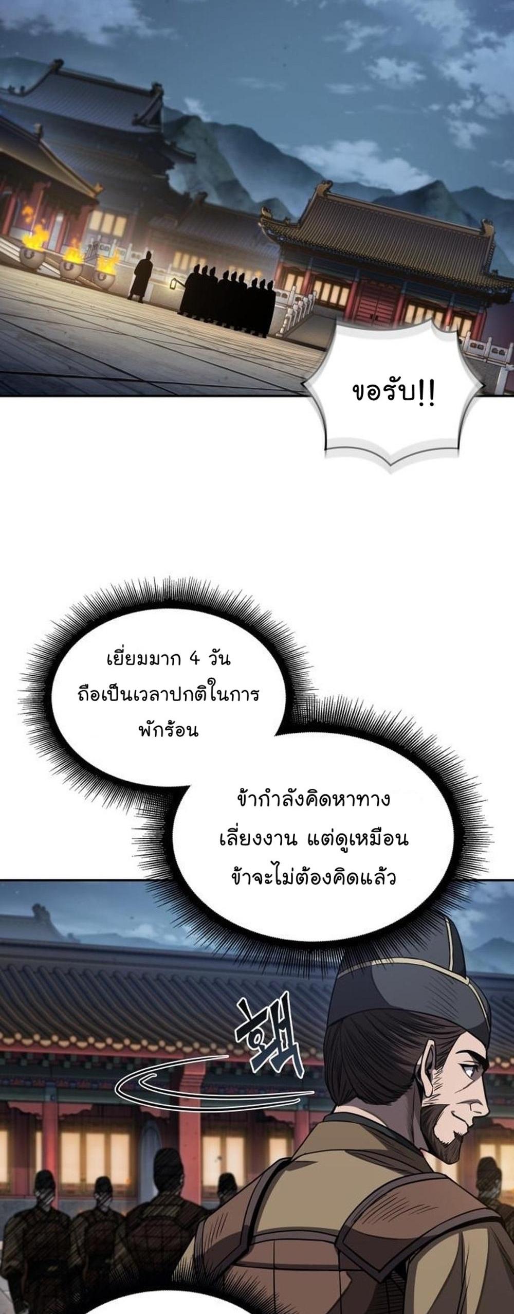 Nano Machine แปลไทย