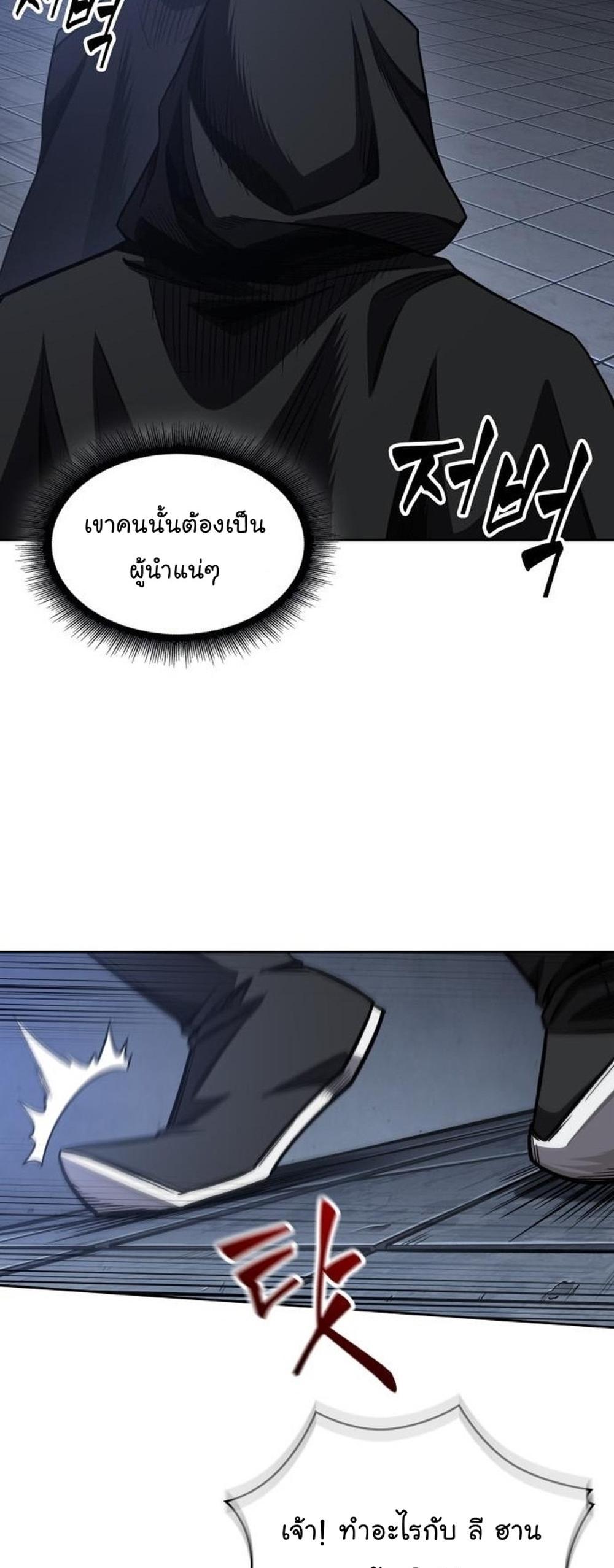 Nano Machine แปลไทย