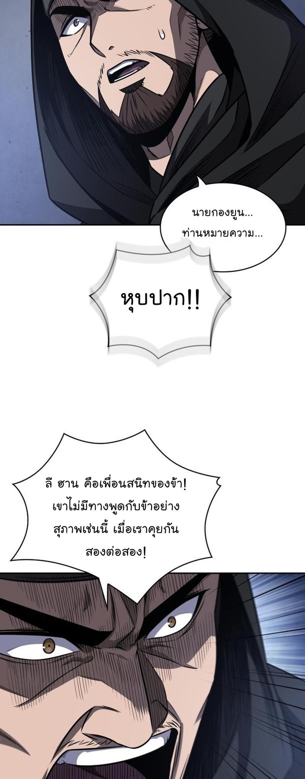 Nano Machine แปลไทย