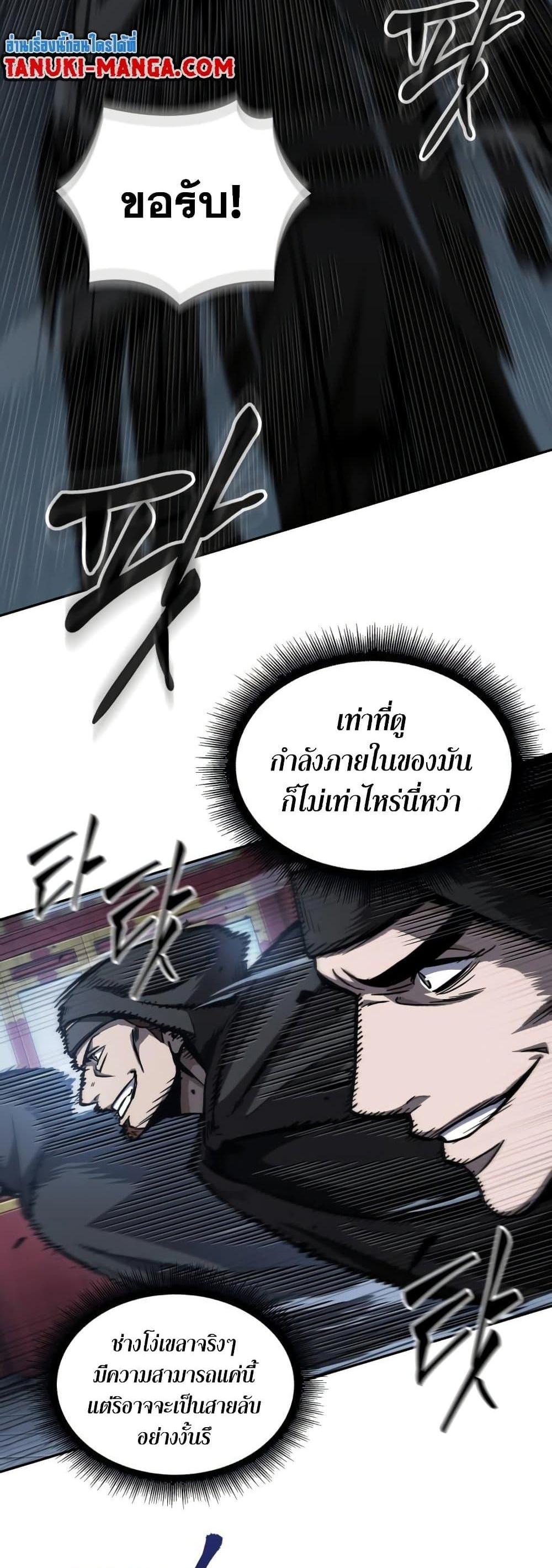 Nano Machine แปลไทย